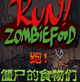 跑僵尸的食物们中文版(暂未上线)