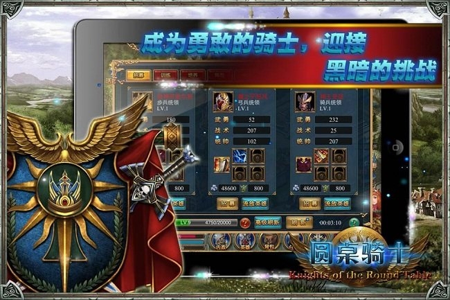 圆桌骑士手机版