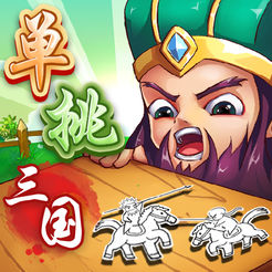 腾讯游戏单挑三国(暂未上线)