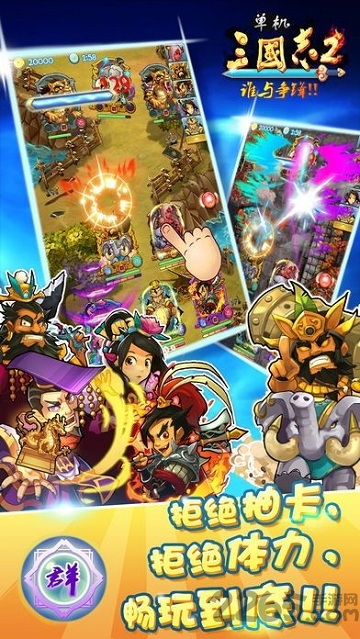 单机三国志3破解版下载