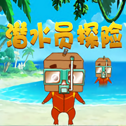 潜水员探险无限钻石版