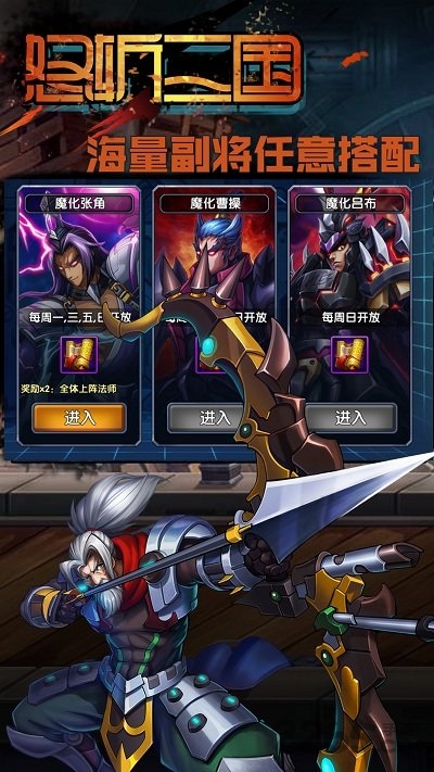 怒斩三国单机破解版下载