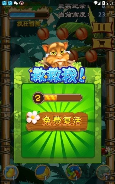 空中蹦蹦跳手机版下载