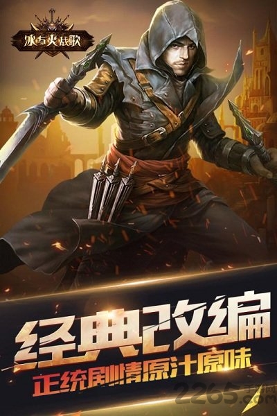 冰与火战歌离线版下载