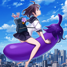 茄子少女中文版