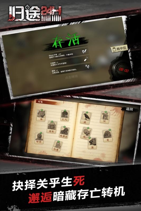 归途24小时无限道具资源版