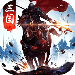 单机游戏三国争霸破解版