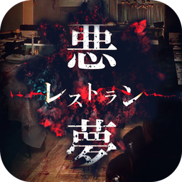 逃脱游戏噩梦餐馆 v1.0.2 安卓版