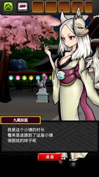 妖怪小镇逃生剧