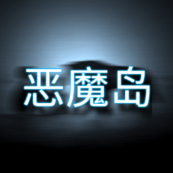 恶魔岛的挣扎无限金币版