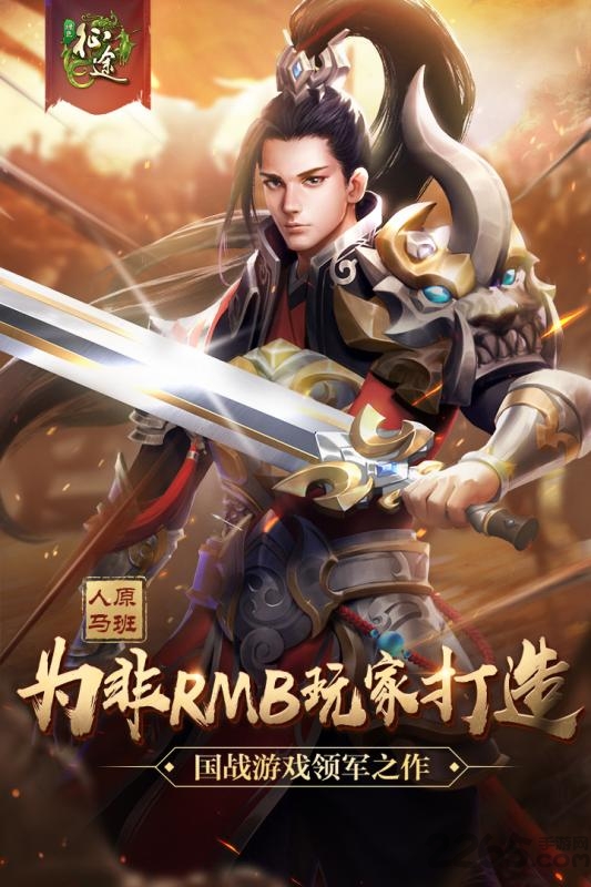 绿色征途单机安卓版 绿色征途单机版下载