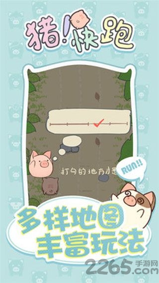 猪快跑手游下载