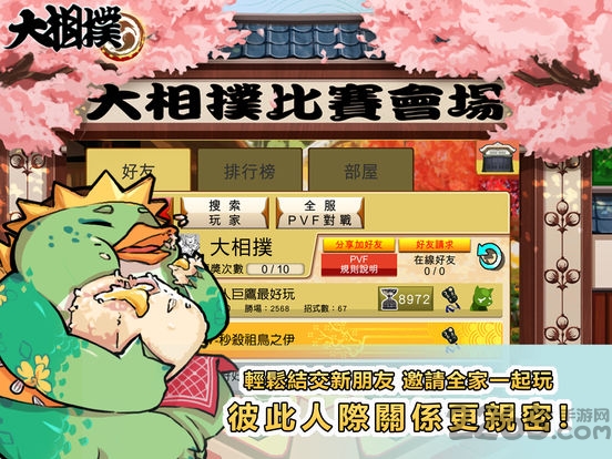 大相扑横纲之路手游 大相扑横纲之路下载