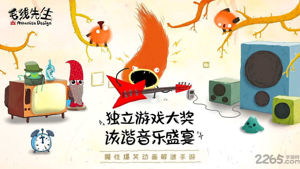 毛绒先生游戏