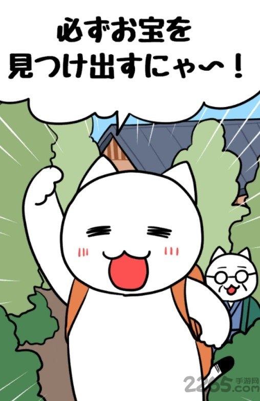 猫与秘密宝藏下载