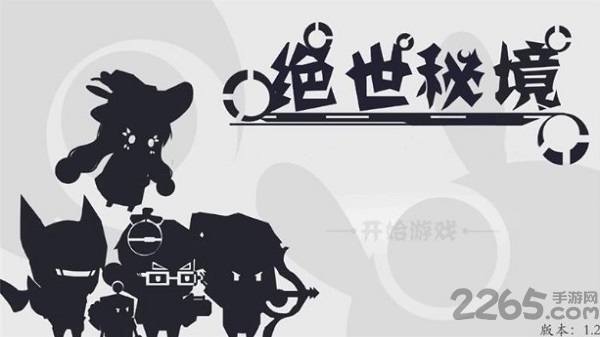 绝世秘境安卓版