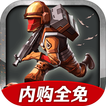 战争兵团辐射内购全免