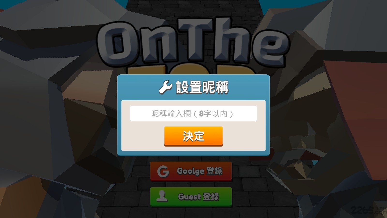 跳跃地图安卓版下载