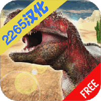 模拟真实恐龙冒险汉化破解版 v1.0.10 安卓版