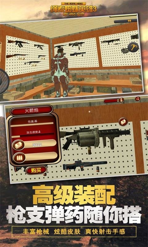 绳索蜘蛛英雄3游戏下载