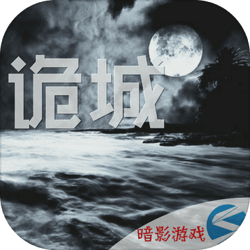 诡城死亡七塔完整版(暂未上线)