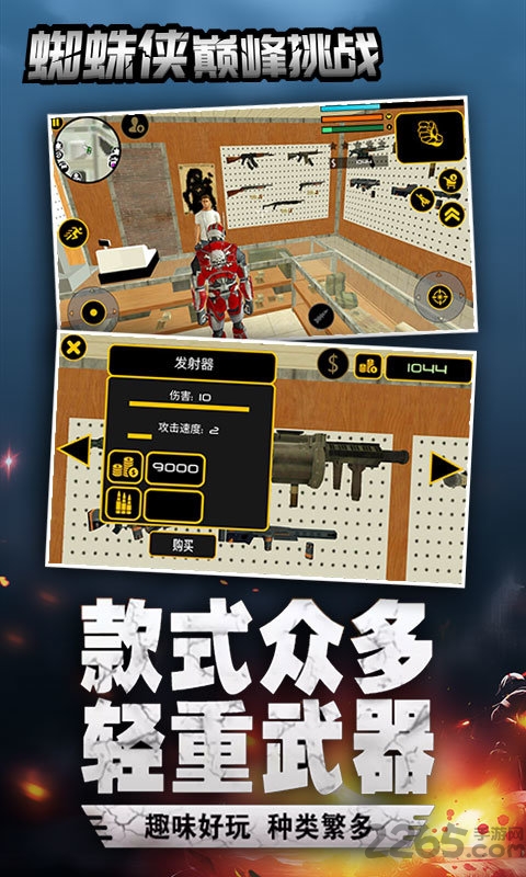 蜘蛛侠巅峰挑战破解版下载