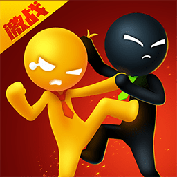 激战火柴人手机版