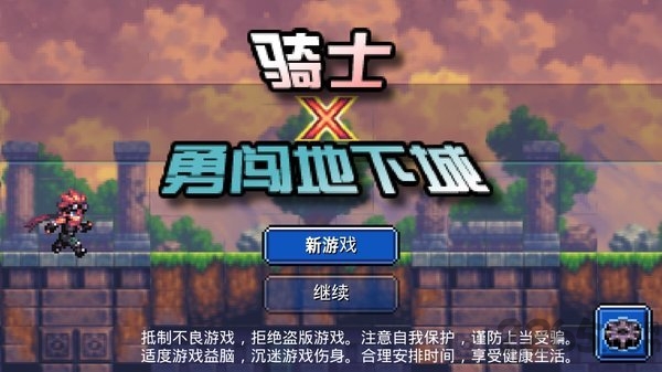 骑士勇闯地下城密室探险游戏下载