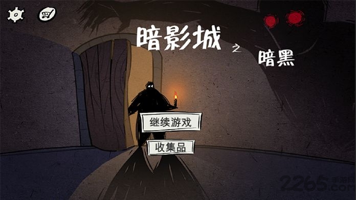 暗影城3安卓下载