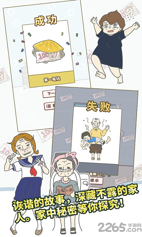 有点私房钱不容易无限提示版