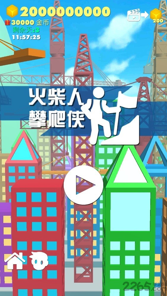 火柴人攀爬侠游戏下载