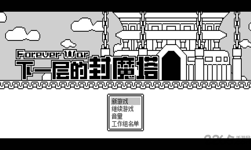 下一层的封魔塔手机版下载