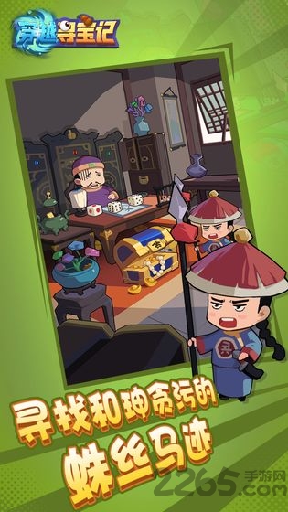 穿越寻宝记手机版下载