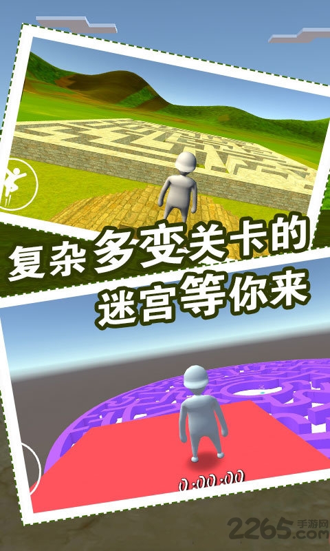 人类迷宫一败涂地最新版