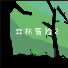 森林冒险2游戏 v1.0.5 安卓版