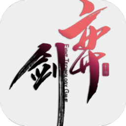 奕剑单机试玩版