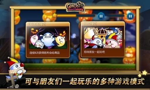 幽灵恶梦最新版下载