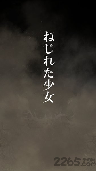 扭曲之少女汉化版下载