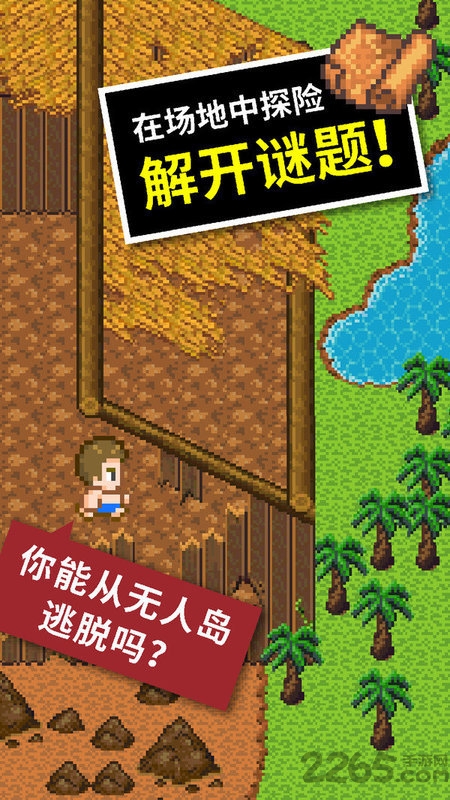 无人岛大冒险2游戏下载