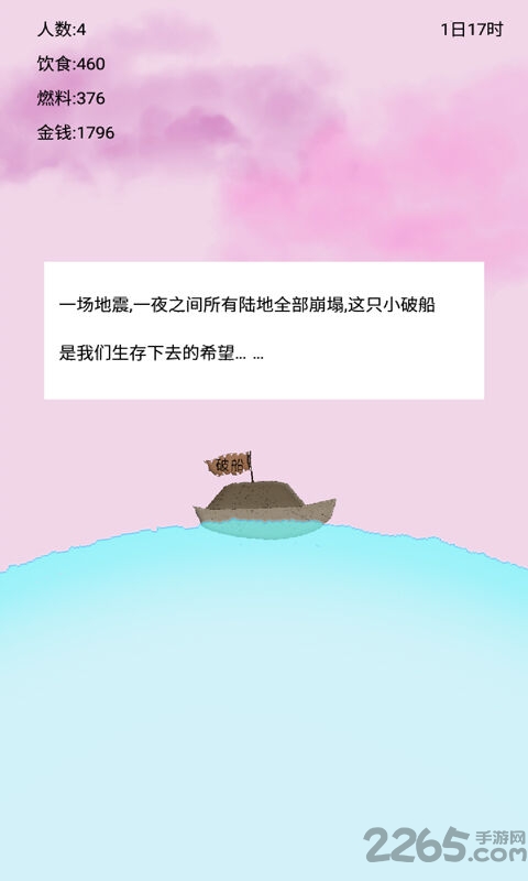 船生存游戏下载