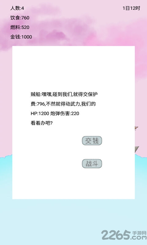 船生存手机版下载