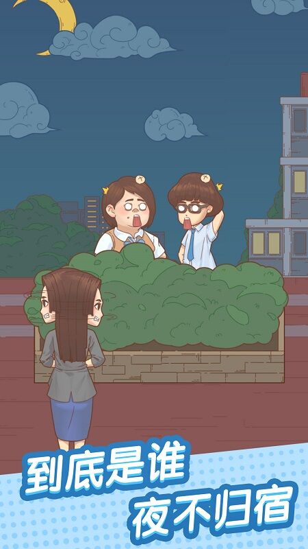 抓到你了坏学生游戏下载