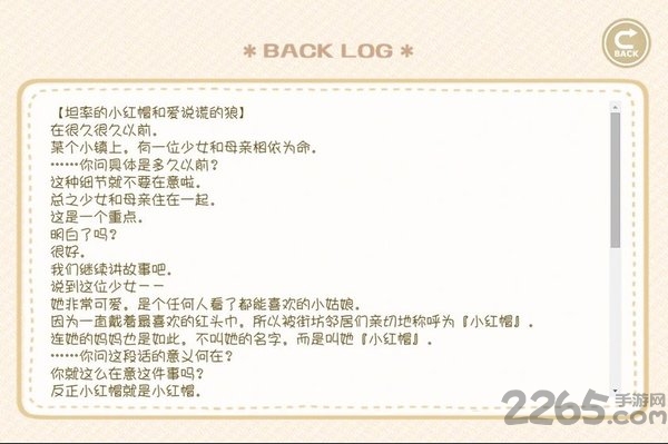 坦率的小红帽和爱说谎的狼游戏下载