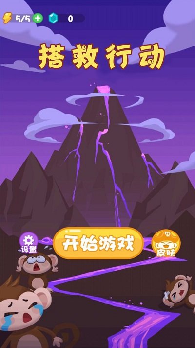 搭救行动游戏下载