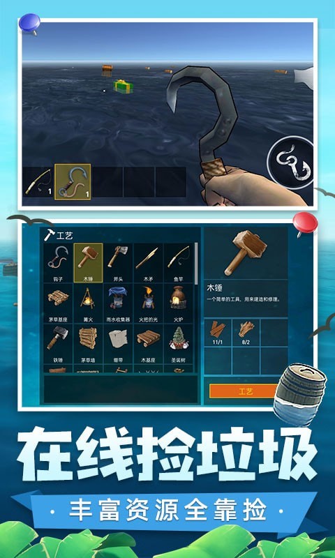 木筏求生3d普通下载