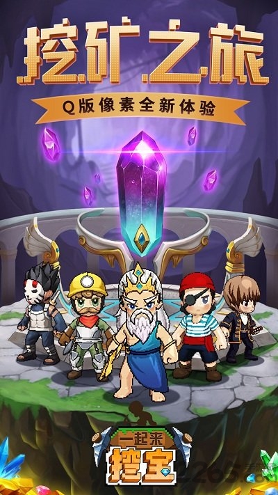 一起来挖宝礼包赚钱版