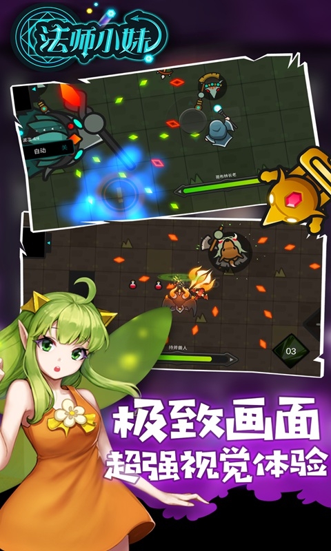 法师小妹游戏下载