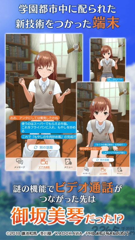 科学超电磁炮通心物语下载