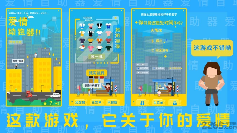 爱情助跑器下载