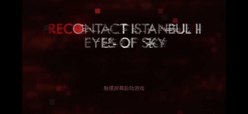 伊斯坦布尔的调查2天眼下载